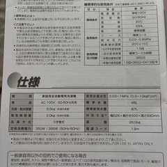 8月27日又は28日 洗濯機の画像