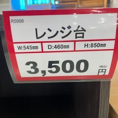 早い者勝ち❕　レンジ台❕　コンパクトサイズ❕　購入後取り置きにも対応❕　R5998の画像