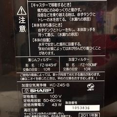 シャープ　SHARP 空気清浄機　加湿機能付きの画像