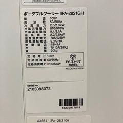 ポータブルクーラー IPA-2821GH 冷房/暖房両用　7〜10畳の画像