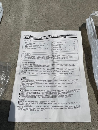 カーメイトロッドホルダー　