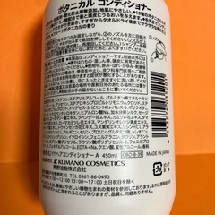 ボタニカル　コンディショナー
の画像