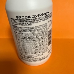 ボタニカル　コンディショナー
の画像
