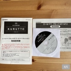 エールべべ・クルット NT プレミアム　Wの画像