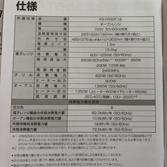 8月27日又は28日 オーブンレンジの画像