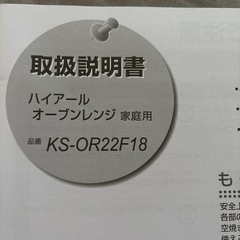 8月27日又は28日 オーブンレンジの画像
