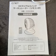C:NET サーキュレーター リモコン付き 2021年製の画像