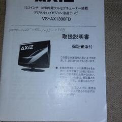 13.3インチテレビの画像