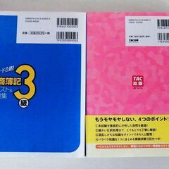 日商簿記検定3級のテキスト＆問題集２冊ですの画像