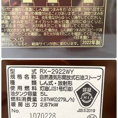 25C377_ジA CORONA コロナ 石油ストーブ RX-2922WY 2022年製 開放式 災害時対応 点火動作確認済み 現状品 中古の画像