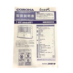 25C377_ジA CORONA コロナ 石油ストーブ RX-2922WY 2022年製 開放式 災害時対応 点火動作確認済み 現状品 中古の画像