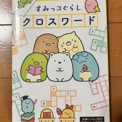 すみっコぐらし　本まとめての画像