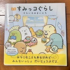 すみっコぐらし　本まとめての画像