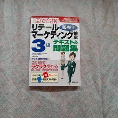 販売士検定本 3級の画像