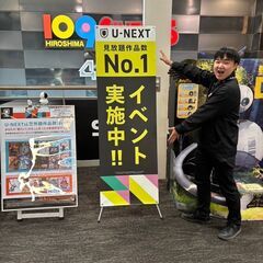 U-NEXT無料体験の映画館コラボイベントスタッフ（新築広島駅ビル）の画像