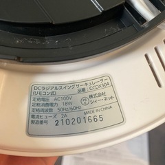 C:NET サーキュレーター リモコン付き 2021年製の画像