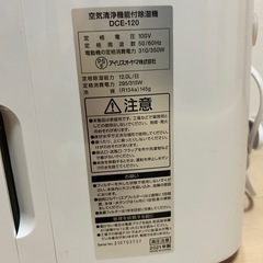 アイリスオーヤマ空気清浄機能付除湿機の画像