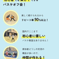 9/18(木)19-21時、20(土)15-17時 原木中山🏀社会人向けゆるバスケ教室参加者募集🏀の画像
