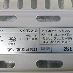 【無料】SHARP（シャープ）ホットプレート KX-T22-C ※受付終了になっていない限りは気長に募集中の画像