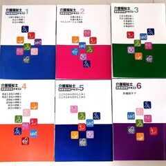 介護福祉士実務者研修テキスト：全６冊セットの画像