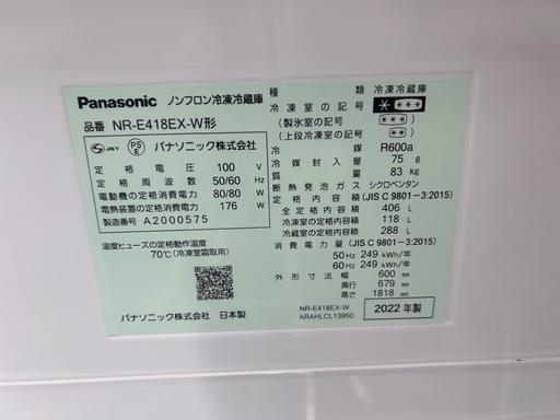 【ジャングルジャングル岸和田和泉インター】冷蔵庫 Panasonic NR-E418EX 2022年製 和泉市 堺市 岸和田市 泉大津