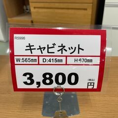早い者勝ち❕　キャビネット❕　コンパクトサイズ❕　購入後取り置きにも対応❕　R5996の画像