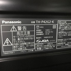 パナソニック プラズマテレビ 42型【ジャンク】の画像