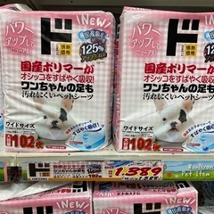 決まりました【半額！】ペット用品　　ペットシーツ　ワイドサイズの画像