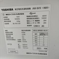2021年製 TOSHIBA 東芝 縦型洗濯乾燥機 ZABOON 洗濯8.0kg/乾燥4.5kg AW-8V9 ヒーター乾燥(排気タイプ の画像