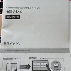 BRAVIA液晶テレビ大画面の画像