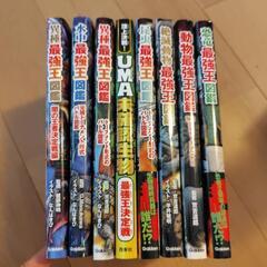 恐竜最強王図鑑　他7冊の画像