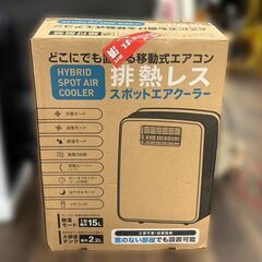 【開封未使用】スリーアップ THREEUP DL-Y2502 スポットエアクーラー【ハンズクラフト佐賀】の画像