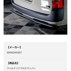 160プロボックス　ガードバー類の画像