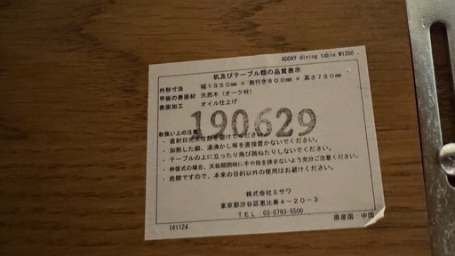 unico addy ダイニングテーブルW1350