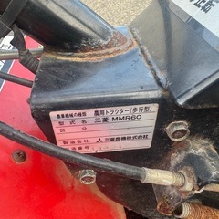 耕運機　管理機　ミツビシ　MMR60の画像