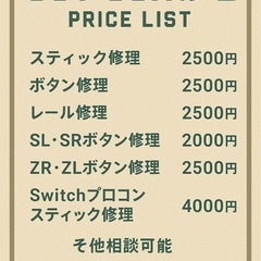 ジョイコン修理依頼お受けします！