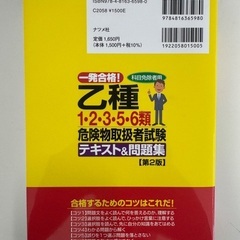 一発合格!乙種1.2.3.5.6類危険物取扱者試験テキスト&問題集 科目免除者用の画像