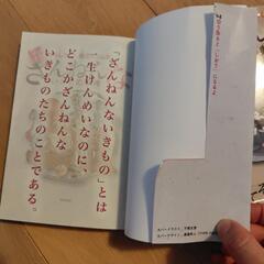 ざんねんないきもの事典　2冊の画像