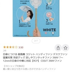新品未使用★ハンディファンの画像