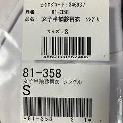白衣Sサイズ一枚の画像