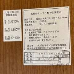ダイニングテーブル(コンセント付き)の画像