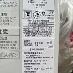 ガス会社点検済み 都市ガス用瞬間湯沸かし器の画像