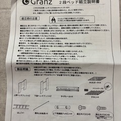 グランツ　2段ベッド
の画像