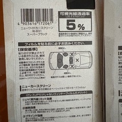 新品・未開封！ カーフィルム ベーシックフィルム 2個セットの画像