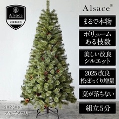 【中古】Alsace クリスマスツリー180cmの画像