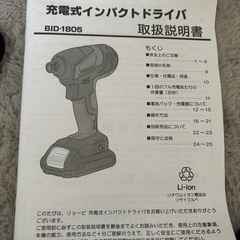RYOBl、BLD-1805充電式インパクトドライバーの画像
