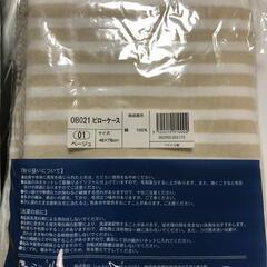 【松本市引き取り限定】⭐未使用⭐CHARLE（シャルレ）ピローケース（２枚セット）の画像
