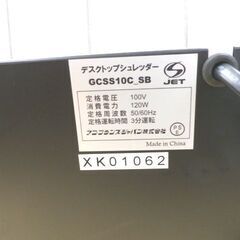 パーソナルシュレッダ GCSS10C-SB スタイリッシュシリーズ ジービーシー クロスカット 西岡店の画像