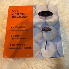 たこ焼き器 18穴 ホワイトの画像