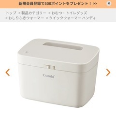 おしりふき　ホットウォーマーの画像